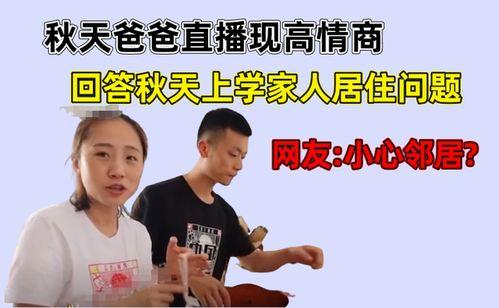 秋天爸爸最新爆料,明星家庭背后的温馨故事