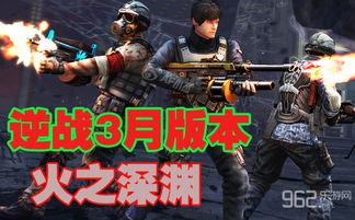 逆战深渊最新爆料,神秘新内容曝光，揭秘未来战斗新篇章